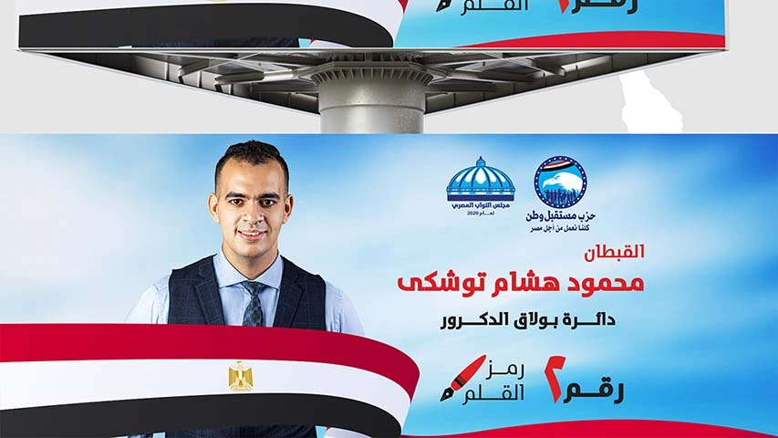 Mahmoud Toshka — Politics & Public Affairs campaign by BRANDIZER, image 10
