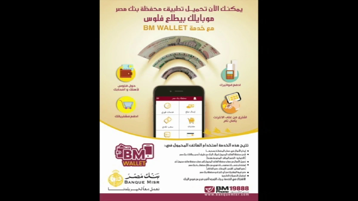 Still from Banque Misr — Radio Ad 2, radio campaign — three spots for Banque Misr - Radio Campaign by BRANDIZER