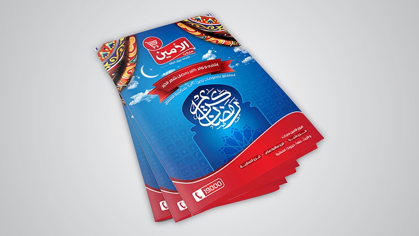 Alamin Market — Retail campaign by BRANDIZER